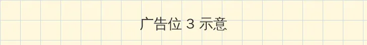 捷克接头搭讪 帖子内嵌广告位